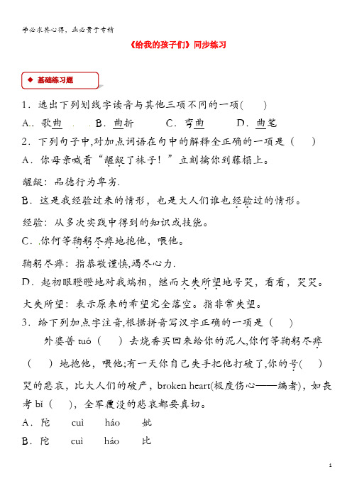 九年级语文下册 第三单元 10 给我的孩子们练习 