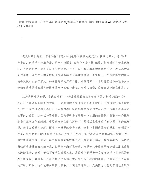 《疯狂的麦克斯：狂暴之路》影评解说文案_燃到令人炸裂的《疯狂的麦克斯4》竟然是伪女权主义电影!