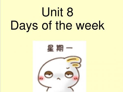 最新英语沪教版小学四年级下册Unit 8 Days of the week 优质课课件4