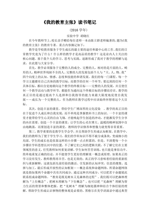 《我的教育主张》读书笔记