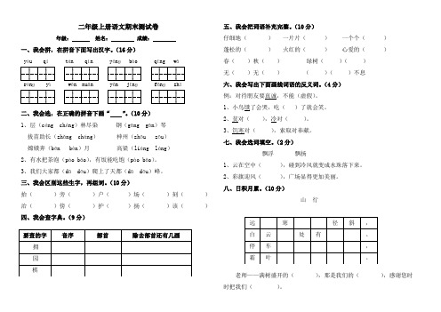 人教版小学语文二年级上册期末测试卷