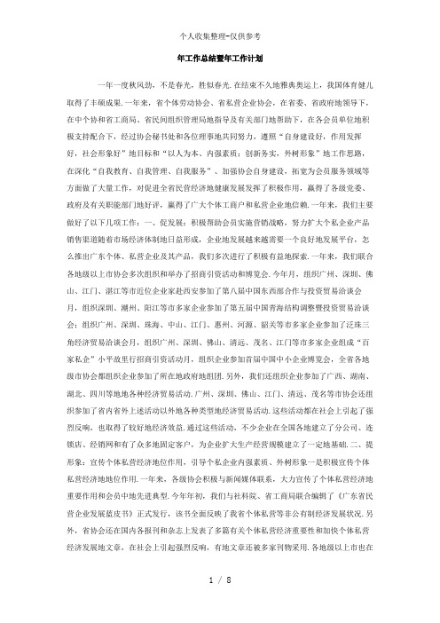 2006年工作总结暨2007年工作计划