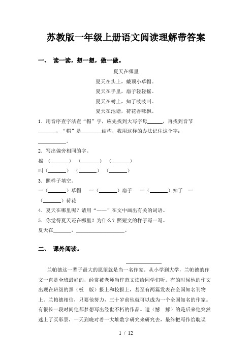 苏教版一年级上册语文阅读理解带答案