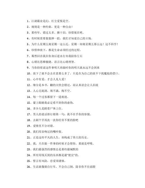 简短精辟的陌陌个性签名男生
