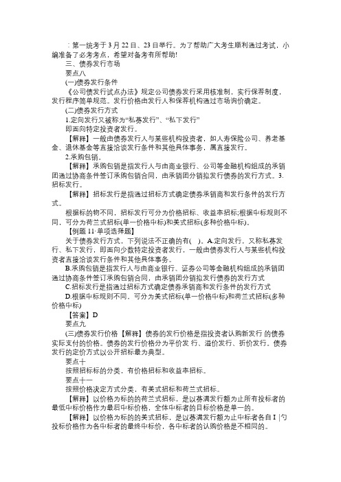 精选2014年证券从业资格考试证券市场基础知识必考考点52