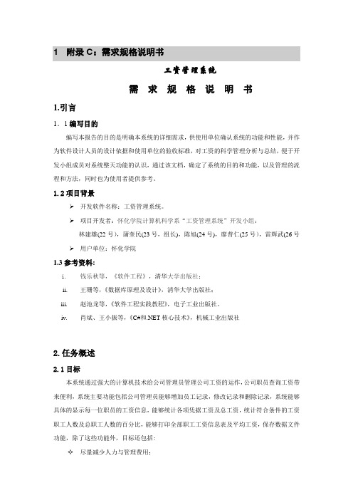 工资管理系统需求分析说明书