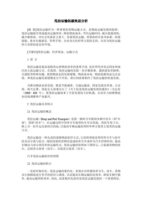 甩挂运输低碳效益分析