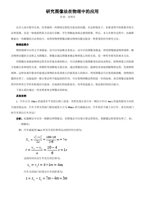 研究图像法在物理中的应用