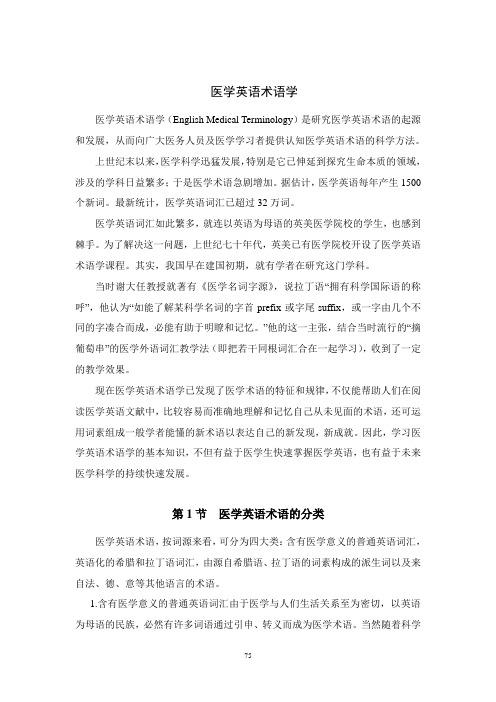 医学英语术语学