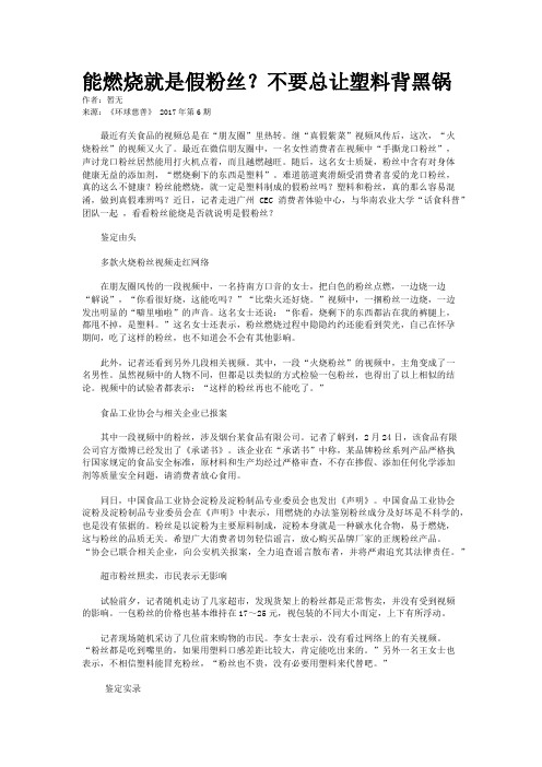 能燃烧就是假粉丝？不要总让塑料背黑锅