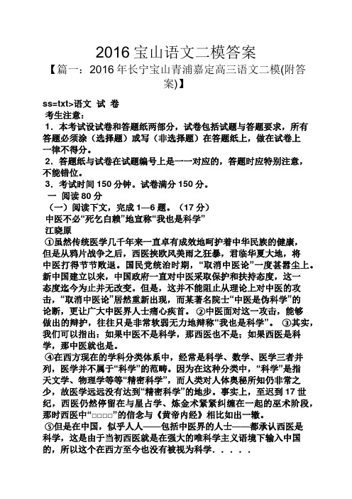 2016宝山语文二模答案