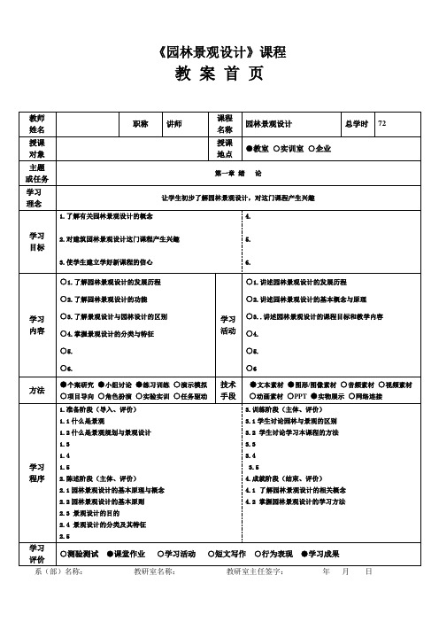 (完整版)园林景观设计教案