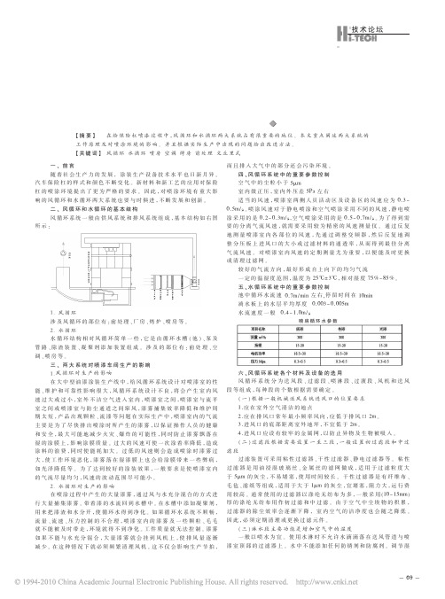 保险杠喷涂车间的风循环系统和水循环系统