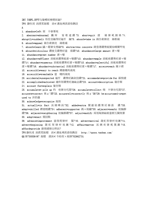 IBT_词汇题大汇总