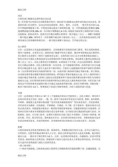 干部任免流程讲课教案