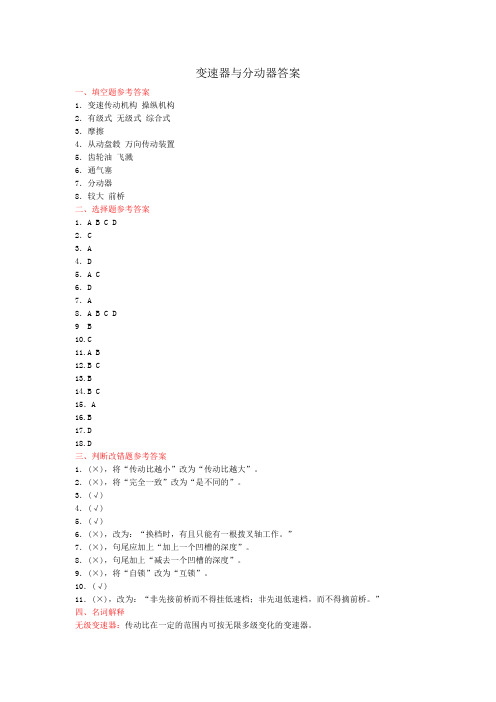 变速器与分动器答案