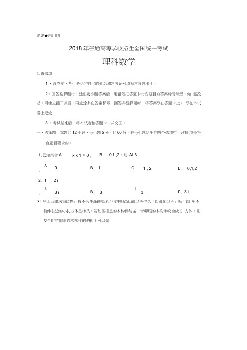 (word完整版)2018年全国(三卷)高考数学(理)试题及答案,推荐文档