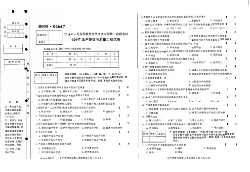 2019年生产管理与质量工程试卷