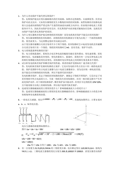 保护试题