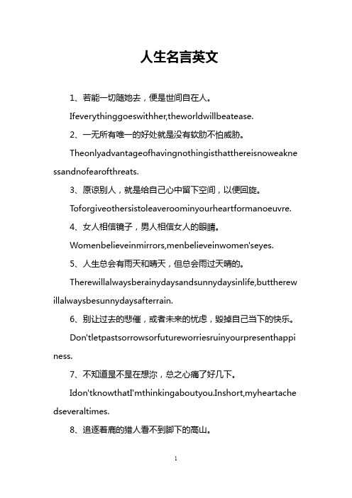 人生名言英文