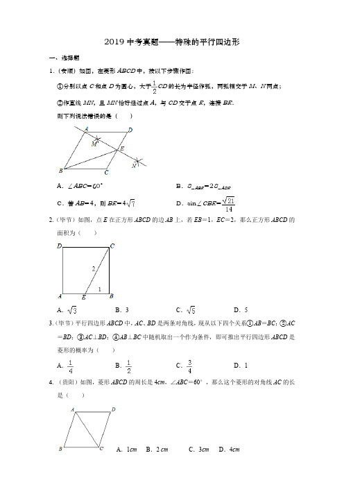2019中考真题——特殊的平行四边形