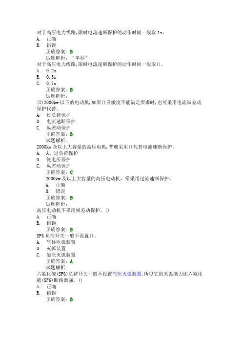 高压电工-答案在题中