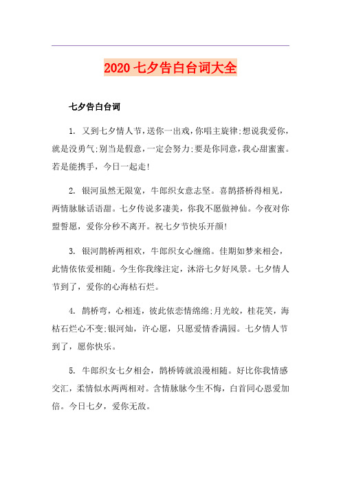 七夕告白台词大全