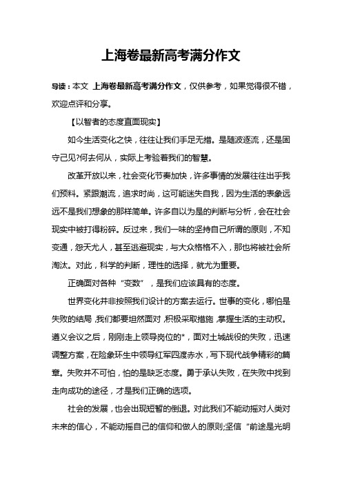 上海卷最新高考满分作文