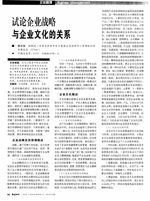 试论企业战略与企业文化的关系