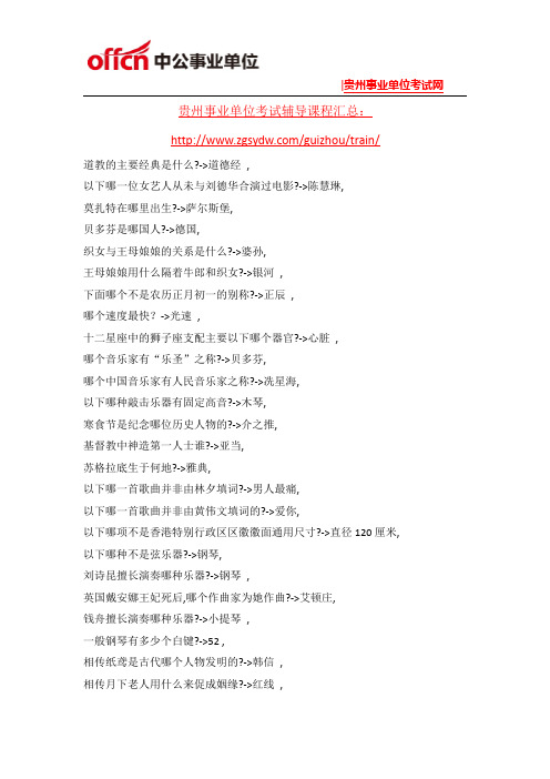 2015年贵州事业单位考试公基阅读资料(9)
