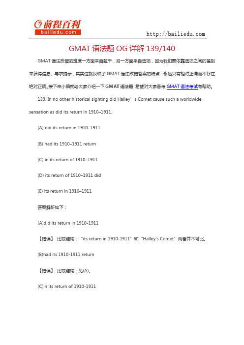 GMAT语法题OG详解139,140
