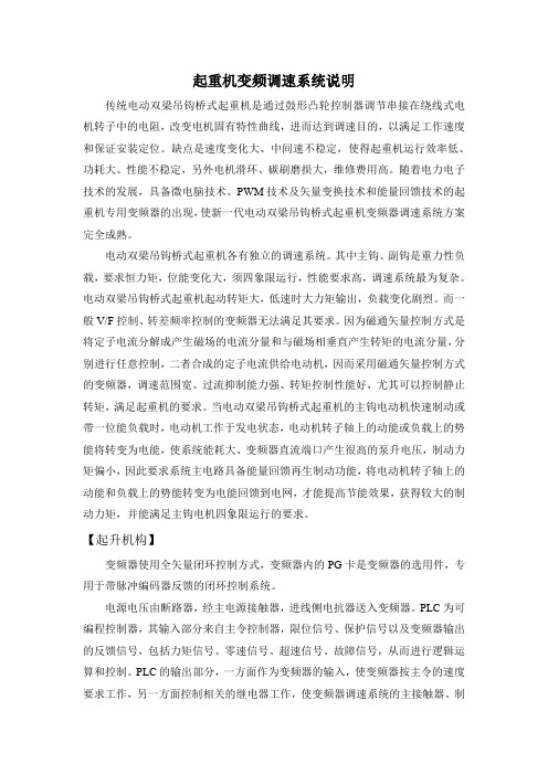起重机变频调速系统说明