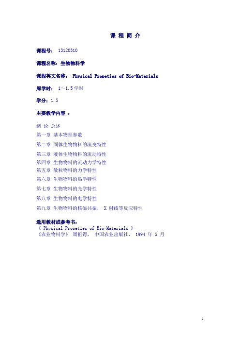 农业物料学.