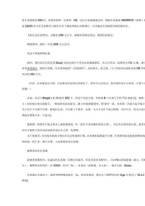 想去香港败的MM们