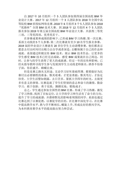教学改革之BIM大赛-参赛总结、参赛体会教学改革与专业建设