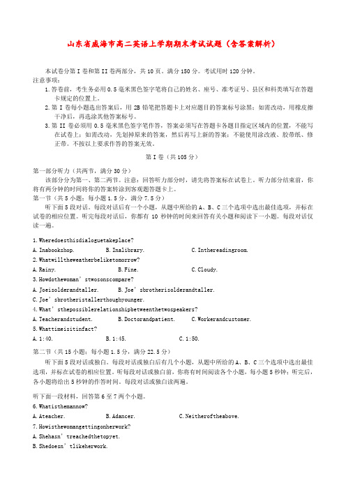 山东省威海市 高二英语上学期期末考试试题(含答案解析)