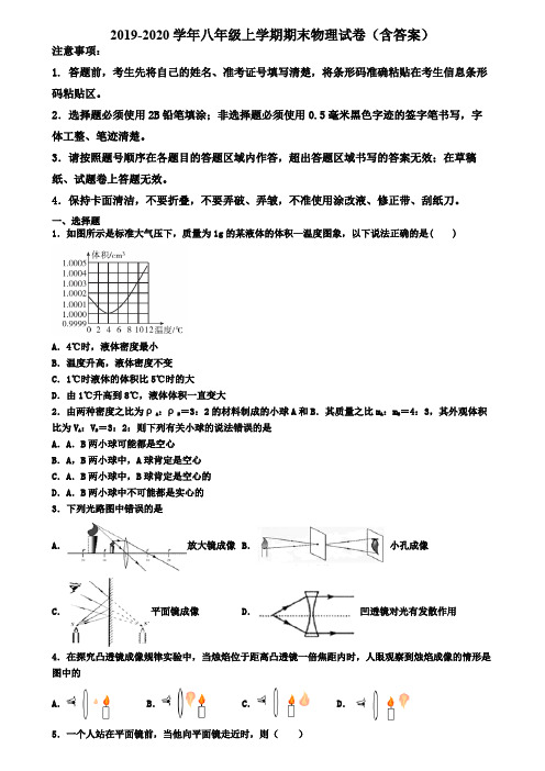 深圳市2019-2020学年物理八年级上学期期末学业水平测试试题