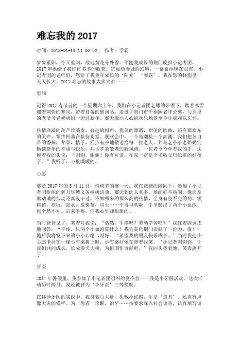 难忘我的2O17