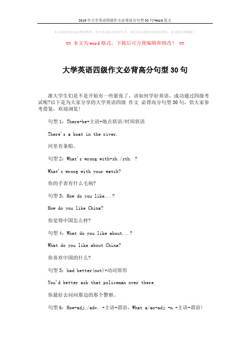 2019年大学英语四级作文必背高分句型30句-word范文 (5页)
