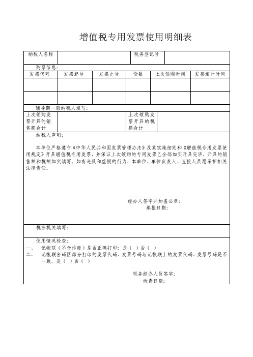 增值税专用发票使用明细表 - 青岛市国家税务局