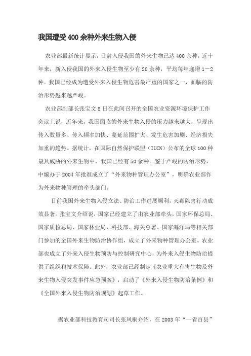 生物入侵相关资料