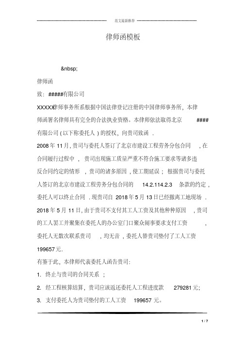 律师函模板