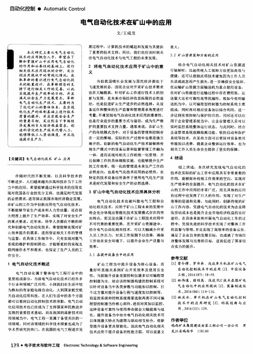 电气自动化技术在矿山中的应用