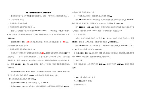 应急中心人防计算书