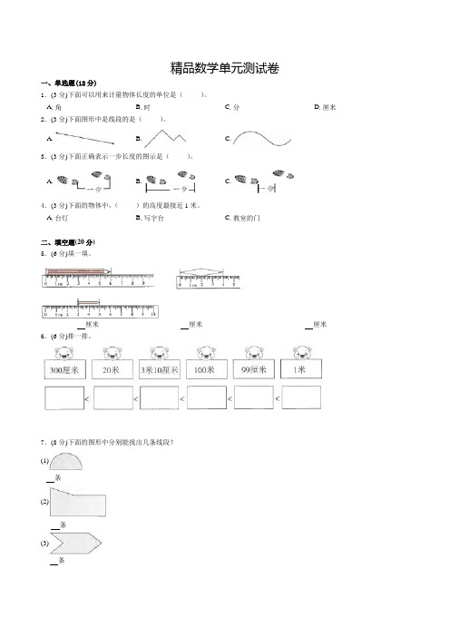 人教版二年级上册数学《第一单元综合测试题》(含答案)