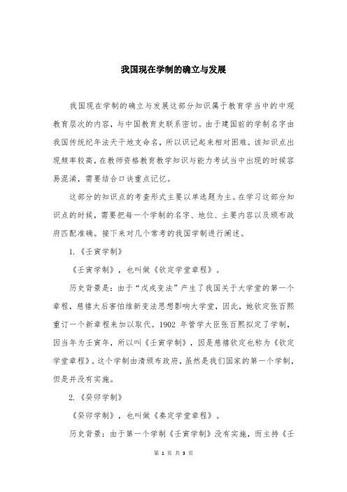 我国现在学制的确立与发展