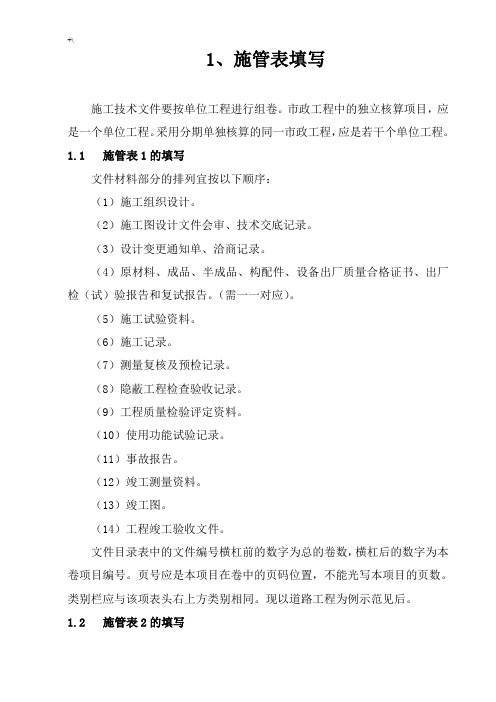市政项目工程资料表格填写典范示范样本