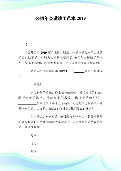 企业年会邀请函范本.doc