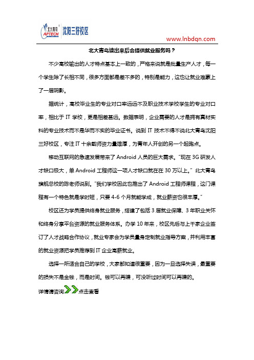 北大青鸟读出来后会提供就业服务吗？