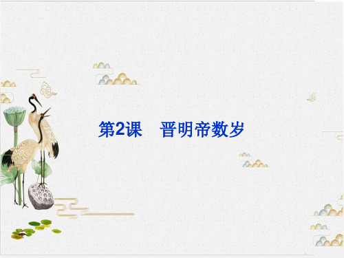 鲁人语文选修《中国古代小说选读》一教学课件-PPT4